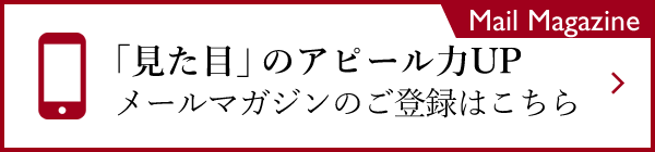 メールマガジン
